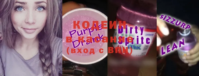 Кодеин Purple Drank  KRAKEN зеркало  Бутурлиновка  купить закладку 