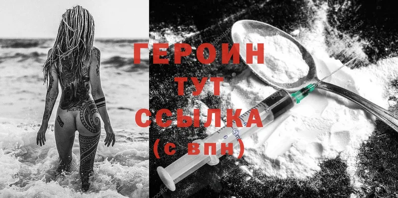 Героин Heroin  Бутурлиновка 